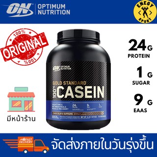 Optimum NutritionGold Standard 100% Casein เคซีน เวย์โปรตีนสูตรดูดซึมช้า เติมโปรตีนได้ยาวนาน8ชั่วโมง ขนาด 4lbs.