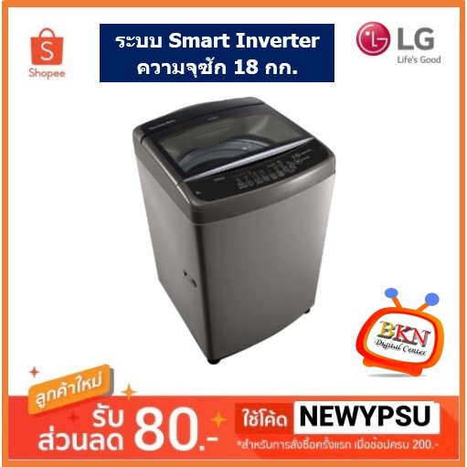lg-เครื่องซักผ้าฝาบน-รุ่น-t2518vsas-ระบบ-smart-inverter-ความจุซัก-18-กก-ส่งเฉพาะในเขตกรุงเทพฯและปริมณฑล