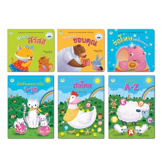 Book World หนังสือเด็ก นิทานและแบบฝึก ชุด Super Kids หนูน้อยคนเก่ง ชุดที่ 2 (1 ชุด มี 6 เล่ม)