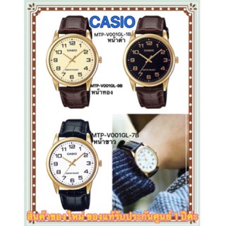 🚗พร้อมส่ง🚗 CASIO นาฬิกาข้อมือผู้ชายสายหนัง MTP-V001GL-9Bหน้าทอง MTP-V001GL-7Bหน้าขาว MTP-V001GL-9Bหน้าดำ