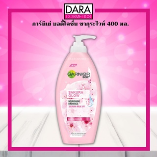 ✔ถูกกว่าห้าง✔ Garnier Body Lotion Sakura White การ์นิเย่ บอดี้โลชั่น ซากุระไวท์ 400 มล. DARA