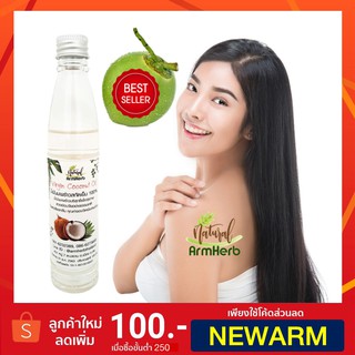 เซรั่มบำรุงผม Coconut Oil 100% น้ำมันมะพร้าวสกัดเย็น น้ำมันมะพร้าว ไทย อย่างดี ArmHerb บำรุงผมเสีย แห้งแตกปลาย (100 มล.)