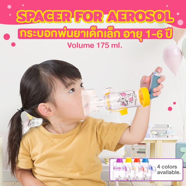 ภาพหน้าปกสินค้าPatta Spacer กระบอกพ่นยาสำหรับเด็กเล็ก1-6ปี (ของแท้100%)