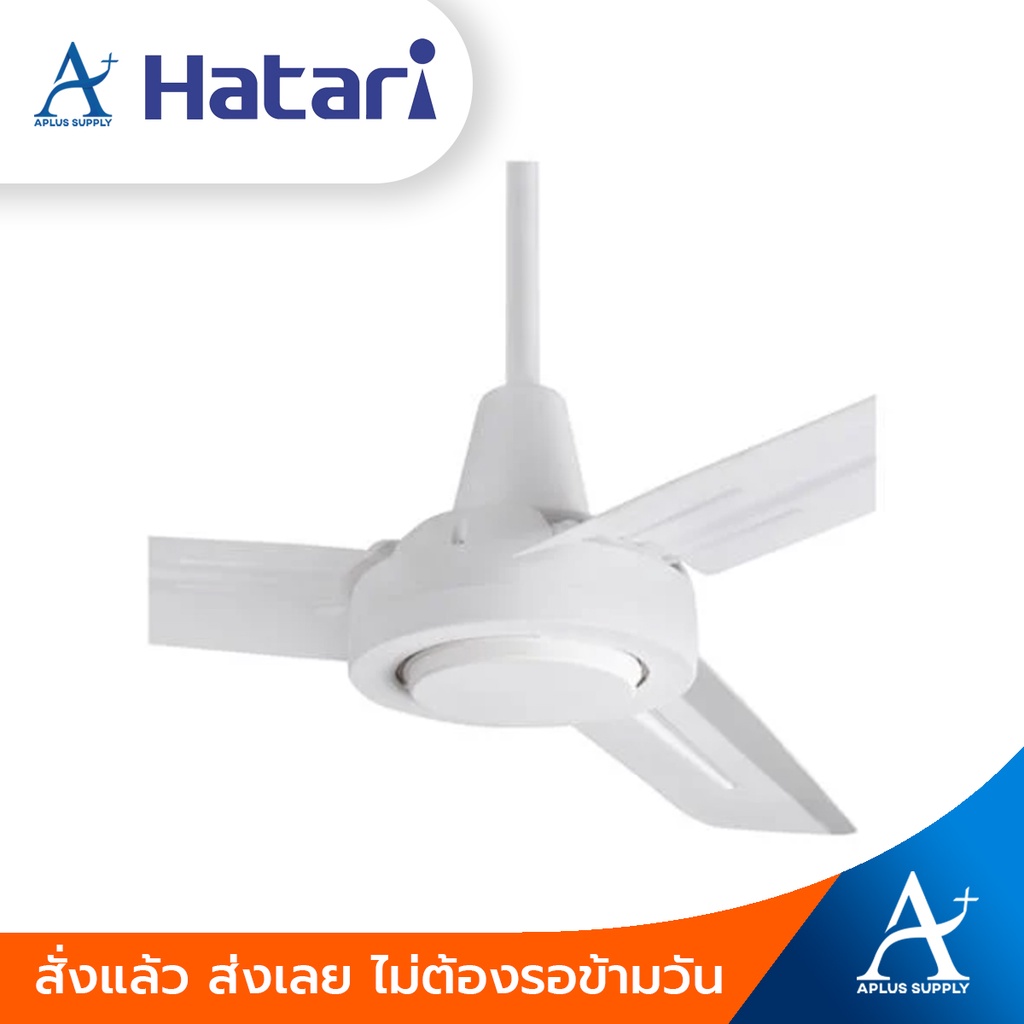 hatari-พัดลมเพดาน-ขนาด-48-นิ้ว-รุ่น-c48m1-และ-56-นิ้ว-รุ่น-c56m1-ประกันมอเตอร์-3-ปี