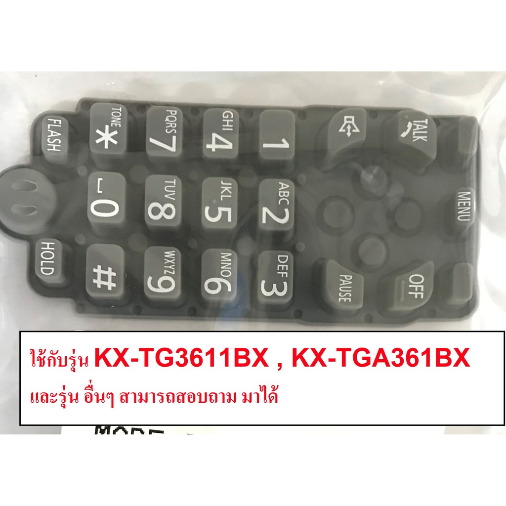 ภาพสินค้าอะไหล่โทรศัพท์ อะไหล่โทรศัพท์ พานาโซนิค  ปุ่มยาง โทรศัพท์ KX-TG3611BX KX-TGA361BX จากร้าน blackhawk_2018 บน Shopee ภาพที่ 1
