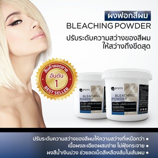 🐠ซันปุโซะ **ผงฟอกสีผม** Sunpuso Dust Free Bleaching Powder 500ml ง่ายและเร็ว ฟอก สีผม ก่อนลงสี ไม่จำเป็นต้องฟอกหลายๆรอบ