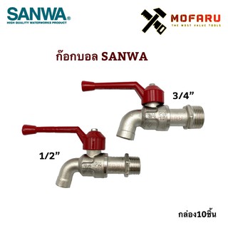 ก๊อกบอล SANWA 1/2" , 3/4"