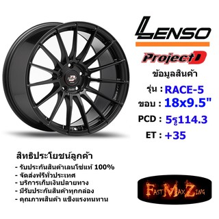 ล้อแม็ก เลนโซ่ ProjectD RACE-5 ขอบ 18x9.5