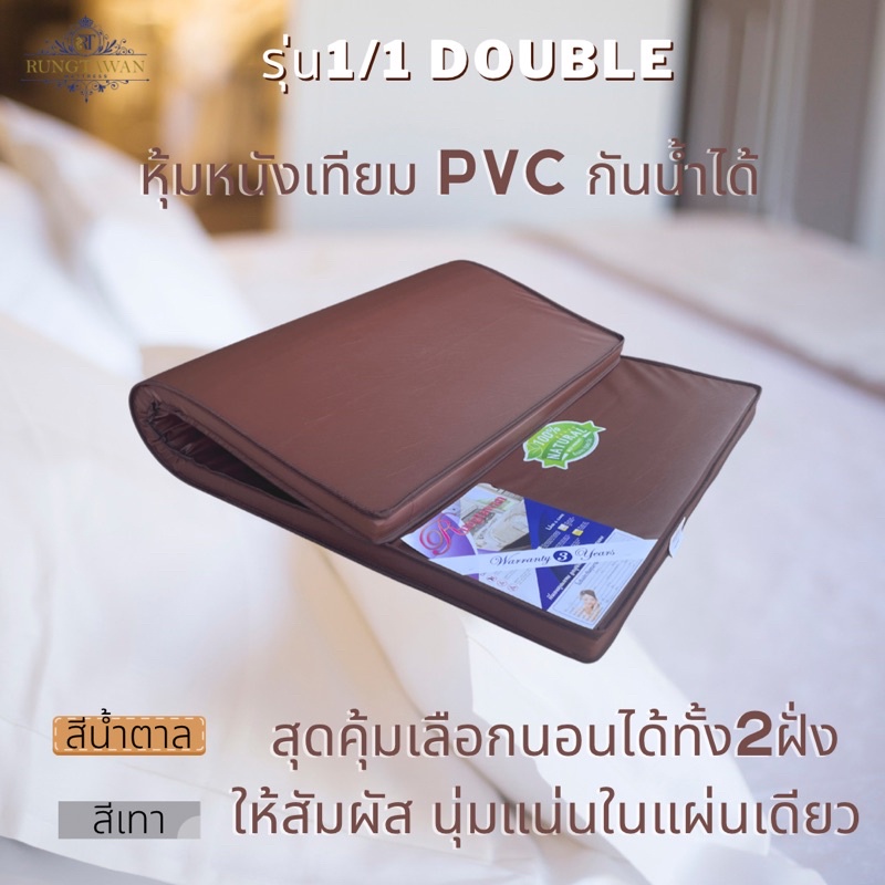 ซื้อ1ได้ถึง2ที่นอนรุ่น1-1double-ยางพาราอัดล้วนเกรดพรีเมียมเสริมแผ่นยางpe