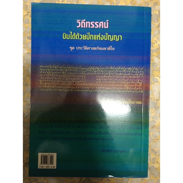 หนังสือจักรวาลทัศน์ ฟ้า ขวัญ เมือง คัมภีร์โบราณไทอาหม | Shopee 