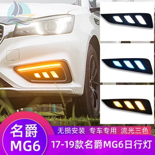 17/18/19 MG MG6 ไฟวิ่งกลางวัน MG6 ดัดแปลงไฟวิ่งกลางวัน LED streamer พวงมาลัย Mustang ไฟตัดหมอก