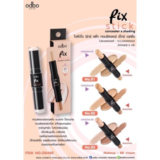 ภาพหน้าปกสินค้า🔥 OD450 Pix stick concealer x shading โอดีบีโอ ฟิกซ์ สติ๊ก คอนซีลเลอร์ เอ๊กซ์ เฉดดิ้ง🔥 ที่เกี่ยวข้อง