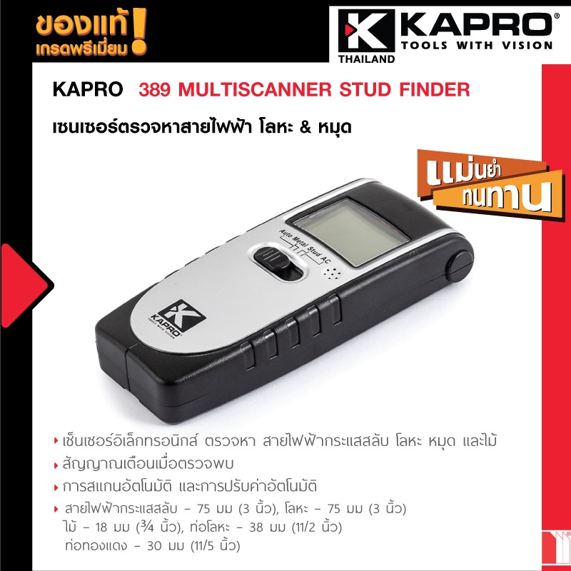 Kapro - 389 Multiscanner Stud Finder - เซนเซอร์ตรวจหาสายไฟฟ้า โลหะ ...
