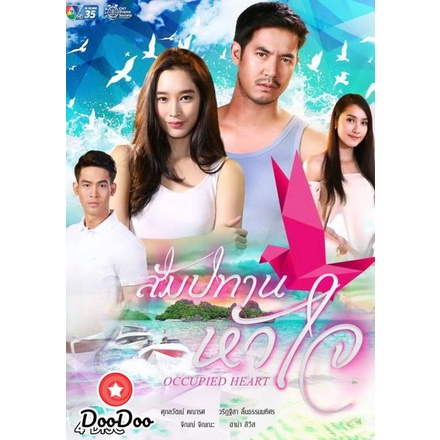 ละครไทย-dvd-สัมปทานหัวใจ-16-ตอนจบ