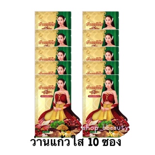 ภาพหน้าปกสินค้า( 10ซอง )ว่านเสน่หาบ้านแก้วใส 1 ซอง มี10 เม็ด (รุ่นใหม่ล่าสุดซองสีเขียว ) ที่เกี่ยวข้อง