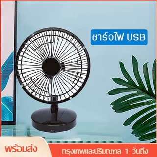 ภาพหน้าปกสินค้าพัดลมตั้งโต๊ะ พัดลมพกพา ชาร์จไฟ USB ใช้ถ่าย16850 เปลี่ยนได้ ทนทาน พัดลม 6 นิ้ว ใช้ที่บ้าน หอพัก นักเรียน ข้างเตีอง ที่เกี่ยวข้อง