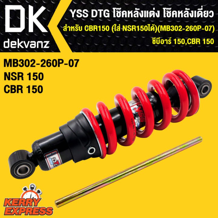 yss-dtg-โช๊คหลังแต่ง-โช๊คเดี่ยว-สำหรับ-cbr150-ใส่-nsr150-ได้-mb302-260p-07-ซีบีอาร์-150-cbr-150