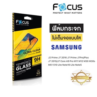 ภาพหน้าปกสินค้าFocus ฟิล์มกระจกใส ไม่เต็มจอ Samsung J2prime J7pro J7 plus J7Pirme J7/J7core A8plus A7(2018) J4Plus J6Plus A22 5G ที่เกี่ยวข้อง