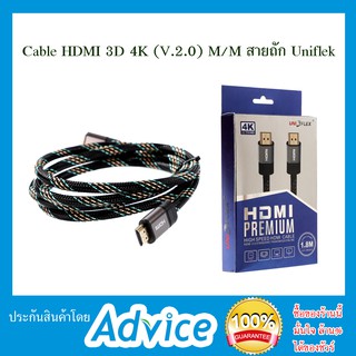 Cable HDMI 3D 4K (V.2.0) M/M สายถัก Uniflek  1.8M  3M 5M 10M 15M  เลือก ความยาวตอนกดสั่ง