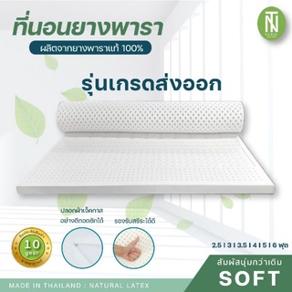 สินค้า เลือกขนส่งให้ถูกต้อง{ มาใหม่ รุ่นเกรดส่งออก} ที่นอนยางพาราแท้ 100% เพื่อสุขภาพ