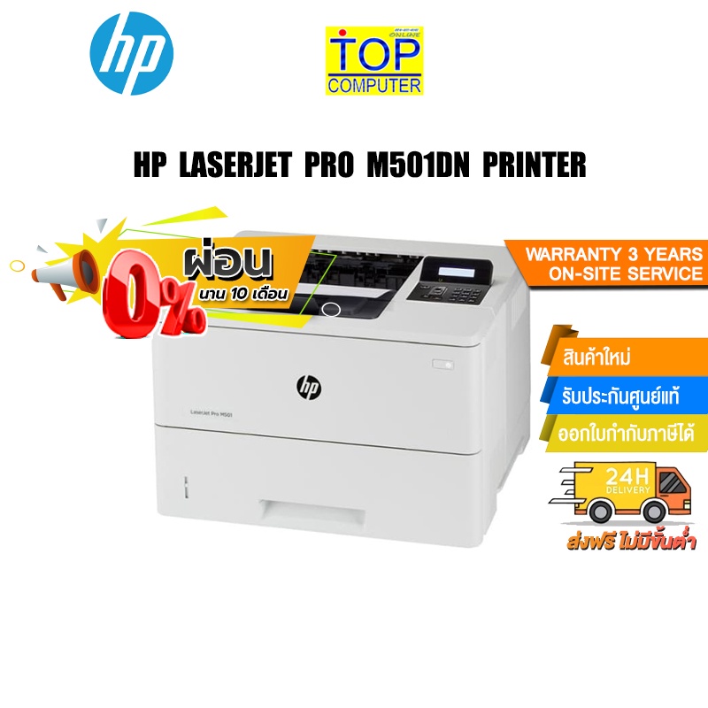 [ผ่อน 0% 10 ด.]HP LaserJet Pro M501dn Printer/ประกัน3y+onsite | Shopee ...