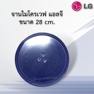 ภาพหน้าปกสินค้าจานไมโครเวฟLG(แอลจีจานขนาด28cm.ใช้กับเครื่อง23-24-25ลิตรหรทอเทียบใช้ได้กับเครื่องSHARP /Electrolux /Medea /toshiba ที่เกี่ยวข้อง