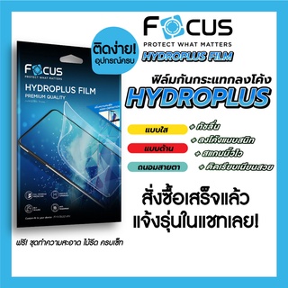 Focus Hydroplus ฟิล์มไฮโดรเจล โฟกัส สั่งตัดตามรุ่น สมาร์ทโฟน Tablet แจ้งรุ่นทางแชท! ! ตัดได้ทั้งด้านหน้า ด้านหลัง