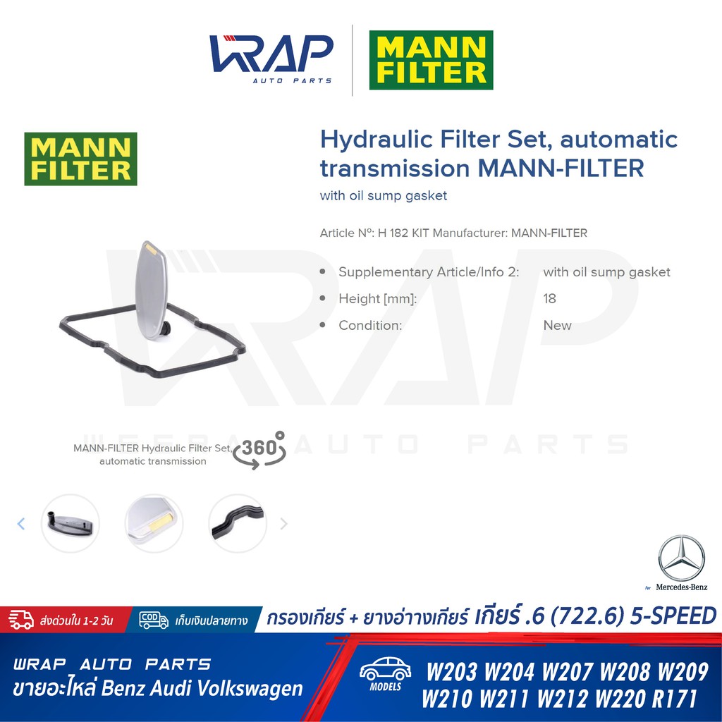 ⭐ BENZ ⭐ กรองเกียร์ไฟฟ้า + ยางอ่าง MANN FILTER เบนซ์ เกียร์ .6 | W203 ...