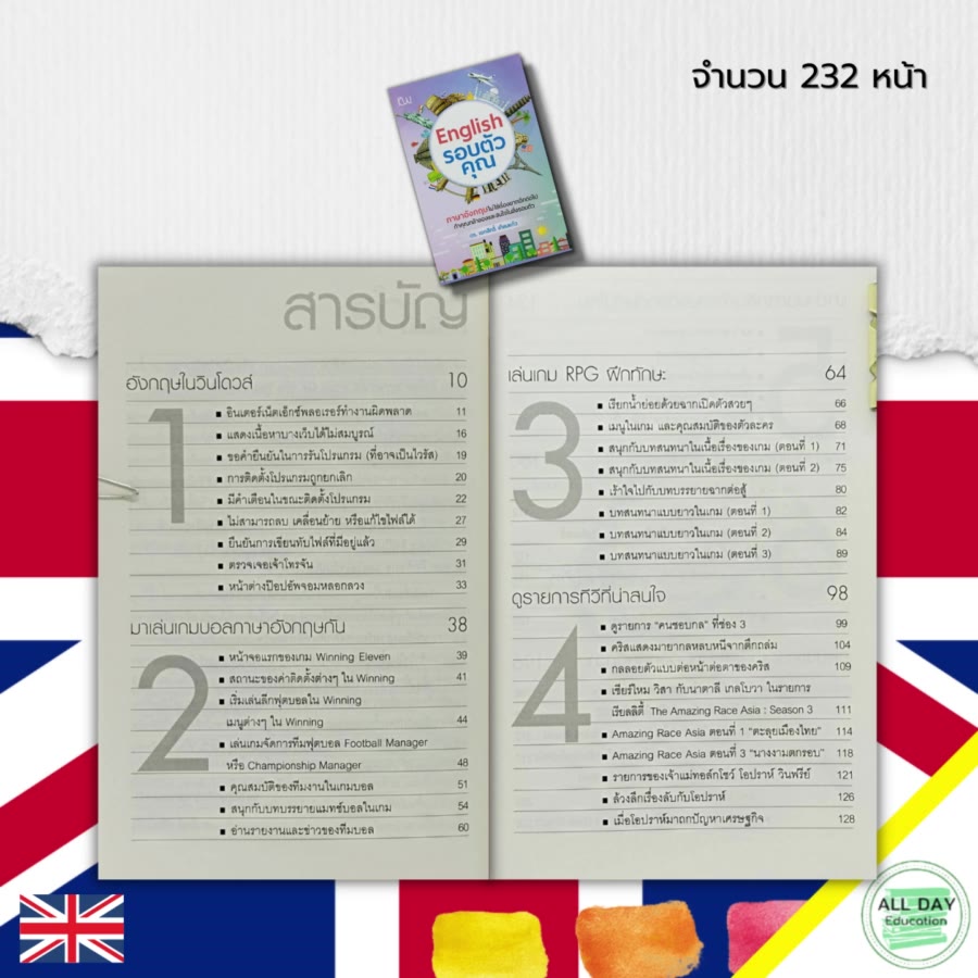 หนังสือ-english-รอบตัวคุณ-เรียนพูด-อ่าน-เขียน-ภาษาอังกฤษ-ฝึกแต่งประโยค-tense-คำศัพท์ภาษาอังกฤษ-สนทนาภาษาอังกฤษ