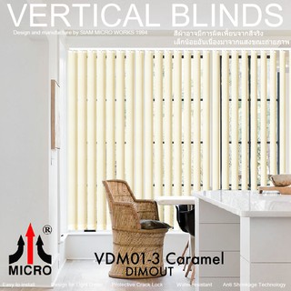 VDM01-3 ม่านปรับแสง คุณภาพ ผ้า Dimout สีคาราเมล แจ้งตัดขนาดได้