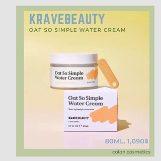 KRAVE BEAUTY Oat So Simple Water Cream 80ml ครีมลูกรักสำหรับผิวแพ้ง่าย