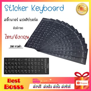 สติกเกอร์คีย์บอร์ด ภาษาไทย อังกฤษ / Thai English Keyboard sticker สติ๊กเกอร์ภาษาไทยแบบ 3M / เรืองแสง  bestbosss