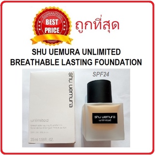 Beauty-Siam แท้ทั้งร้าน !! แบ่งขายทุกสี SHU UEMURA UNLIMITED BREATHABLE LASTING FOUNDATION รองพื้นคุมมัน