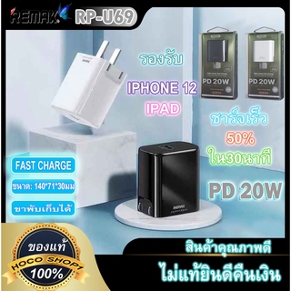 Remax RP-U69 20วัตต์PDชาร์จเร็วอัจฉริยะสำหรับIphone/Ipadทุกรุ่น,สำหรับIphone 12,ของแท้100% พร้อมส่ง