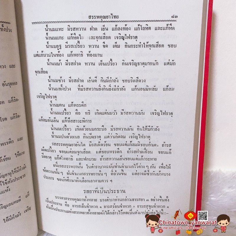 ตำรายาสมุนไพร-ปกแข็ง-โดย-ส-ธรรมภักดี-สมุนไพรบำรุง-สมุนไพร-สมุนไพรรักษาโรค-ยาแผนโบราณ