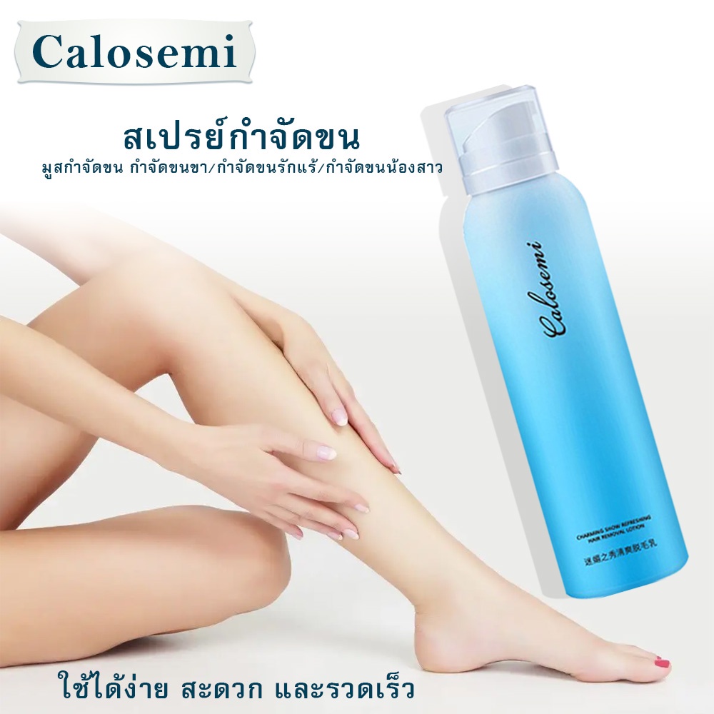 ครีมกำจัดขนcalosemi-สเปรย์มูสกำจัดขน-ขนาด150ml-สเปรย์กำจัด-กำจัดขนรักแร้-กำจัดขนแขน-กำจัดขนขา-กำจัดขนน้องสาว