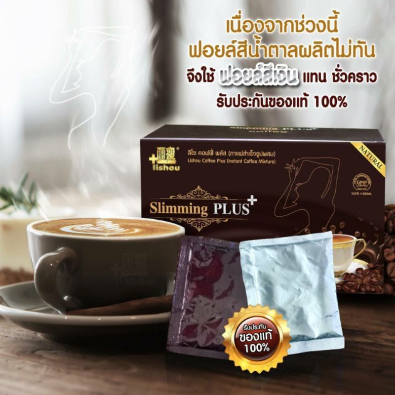 sale-อาหารเสริมขาดสารอาหาร-กาแฟ-ลิโซ-คอฟฟี่-พลัส-lishou-coffee-plus-15-ซอง-อาหารเสริมขายดี