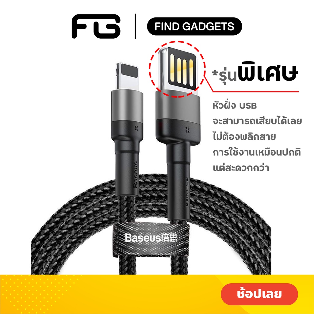 ภาพหน้าปกสินค้าBaseus Cafule สายชาร์จ 2.4A USB To LN สายไนลอนถัก ทนทาน สําหรับ โทรศัพท์มือถือ แท็บเล็ต จากร้าน findgadgets บน Shopee