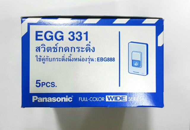 สวิตช์กระดิ่ง-รุ่น-egg331-panasonic-แท้-100-สวิตช์กดกระดิ่ง