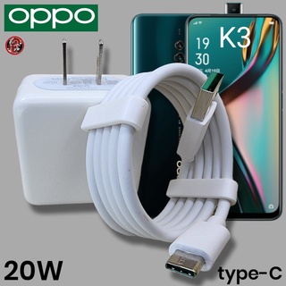 ที่ชาร์จ OPPO 20W Type-C VOOC Fast Charge ออปโป้ K3 สเปคตรงรุ่น หัวชาร์จ สายชาร์จ ชาร์จเร็ว ไว ด่วน ของแท้