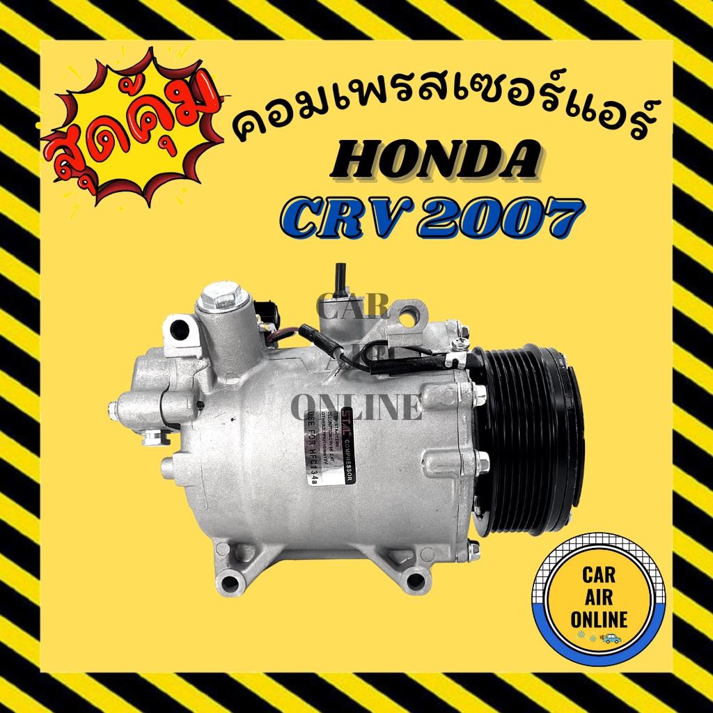 คอมแอร์ ฮอนด้า ซีอาร์วี 07 17 GEN3 เครื่อง 2.4 คอมใหม่ Compressor