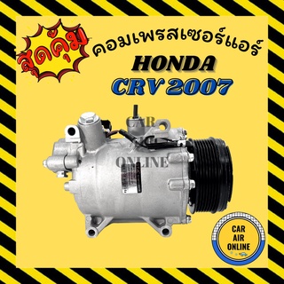 คอมแอร์ ฮอนด้า ซีอาร์วี 07 - 17 GEN3 เครื่อง 2.4 คอมใหม่ Compressor HONDA CRV 2007 - 2017 คอมเพรสเซอร์ แอร์รถยนต์