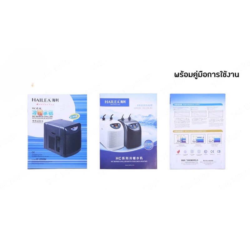 hailea-hc-2200b-ชิลเลอร์-อุปกรณ์ทำความเย็นสำหรับตู้ปลา-แสดงอุณหภูมิแบบดิจิตอล