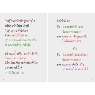 ภาพขนาดย่อของภาพหน้าปกสินค้า(แถมปกฟรี ) คัดหุ้นทำกำไรจากงบการเงิน โดย TactSchool จากร้าน proud_poet บน Shopee ภาพที่ 3