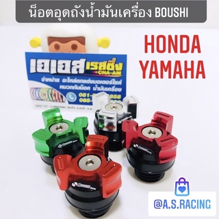 น็อตน้ำมันเครื่อง BOUSHI โบชิ YAMAHA HONDA ฮอนด้า ยามาฮ่า ทุกรุ่น