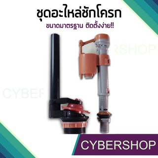 ชุดอะไหล่ชักโครก แบบกดบน อุปกรณ์หม้อน้ำชักโครก รุ่น FTHS-055