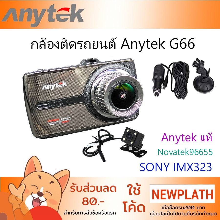 ภาพหน้าปกสินค้ากล้องติดรถยนต์ Anytek รุ่น G66 หน้าจอทัชสกรีน ภาษาไทย กล้องหน้า+กล้องหลัง Full HD