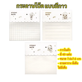 ภาพหน้าปกสินค้ากระดาษโน๊ตมีกาวในตัว ขนาด 7.6x7.6 cm จำนวน 60 แผ่น ลายตาราง มีเส้น ไม่มีเส้น Sticky Note ซึ่งคุณอาจชอบราคาและรีวิวของสินค้านี้