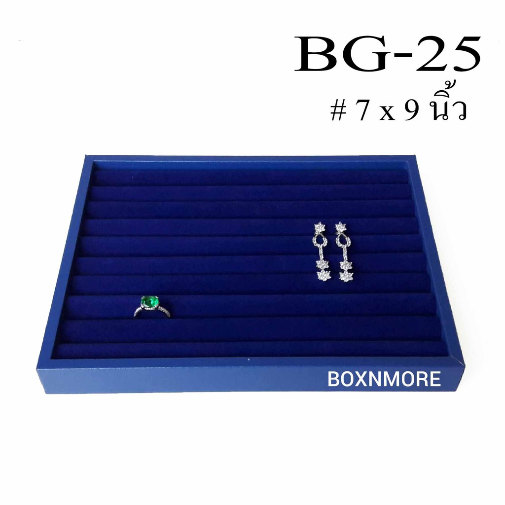 ถาดแหวนกำมะหยี่-เเบบลอนฟูก-7x9-bg-25ถาดฟูก