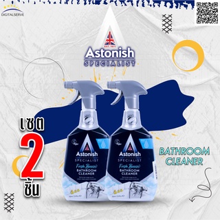 Astonish Bathroom Cleaner  น้ำยาทำความสะอาดห้องน้ำอ่างล้างหน้าอ่างอาบน้ำก๊อกน้ำกระเบื้อง ที่มีความตะกรันน้ำ เซตคู่ 2 ขวด